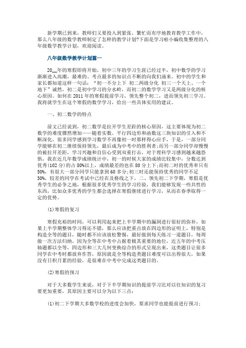湘教版八年级数学教学计划