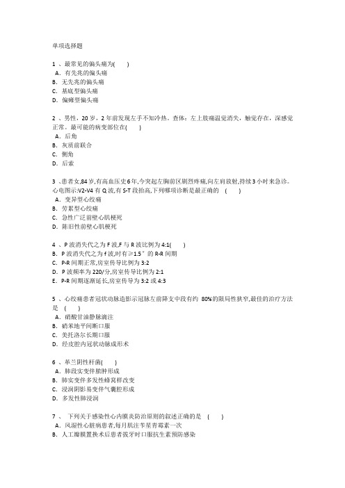 深圳护理资格基础考点辅导每日一练(2016.10.29)