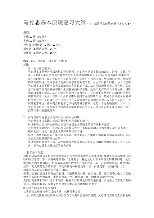 马克思提纲大全(最终版)