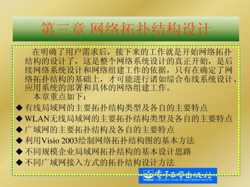 网络工程师第三章