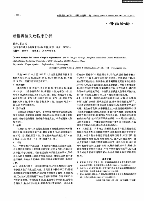 断指再植失败临床分析