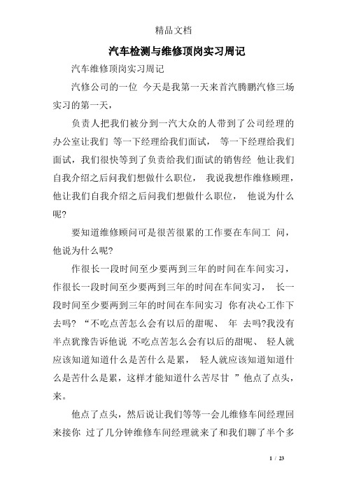 汽车检测与维修顶岗实习周记