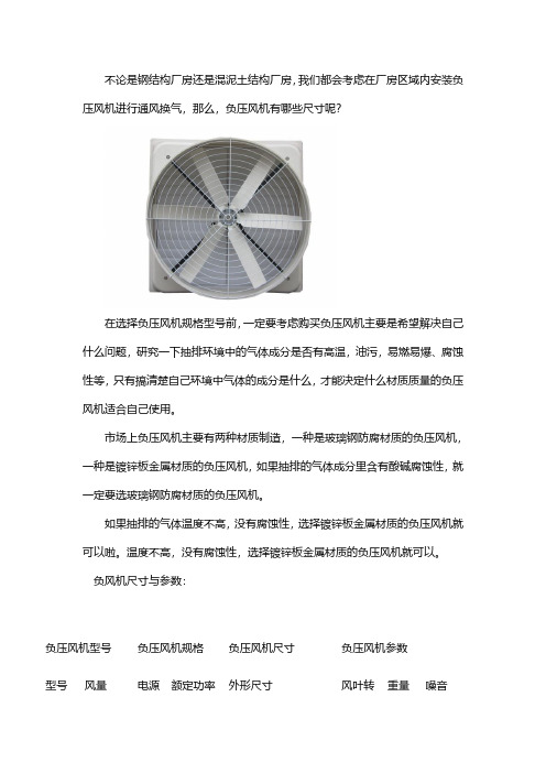 负压风机的尺寸参数