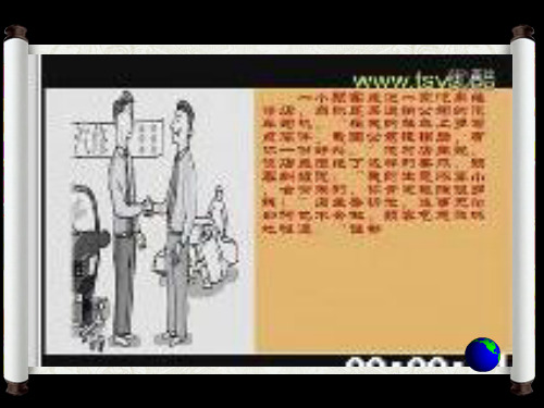 《人无信不立》PPT课件2