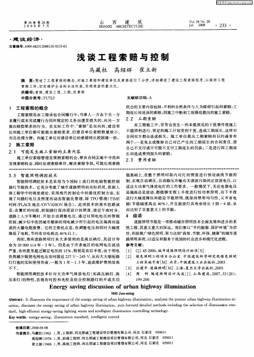 浅谈工程索赔与控制