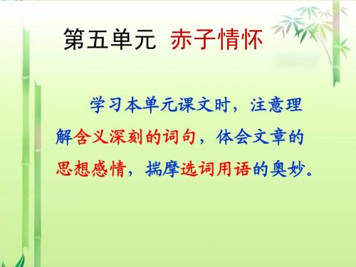 《左公柳》课件(语文S版五年级下册课件)