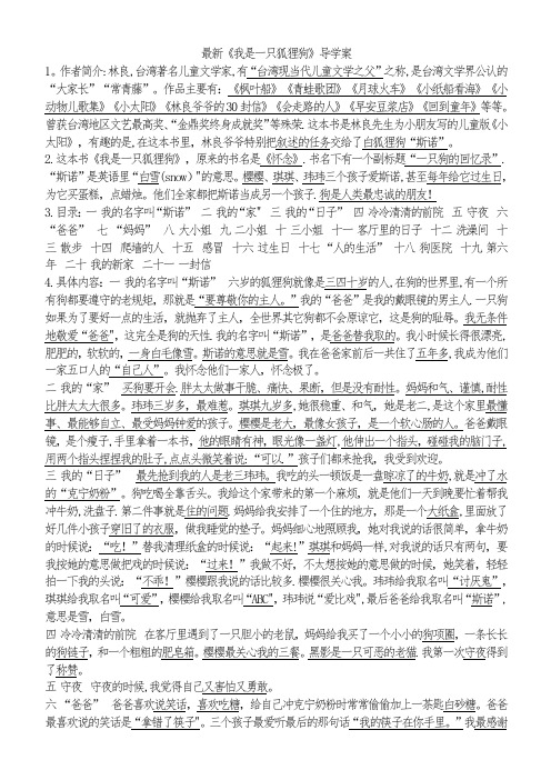 林良先生《我是一只狐狸狗》内容概括
