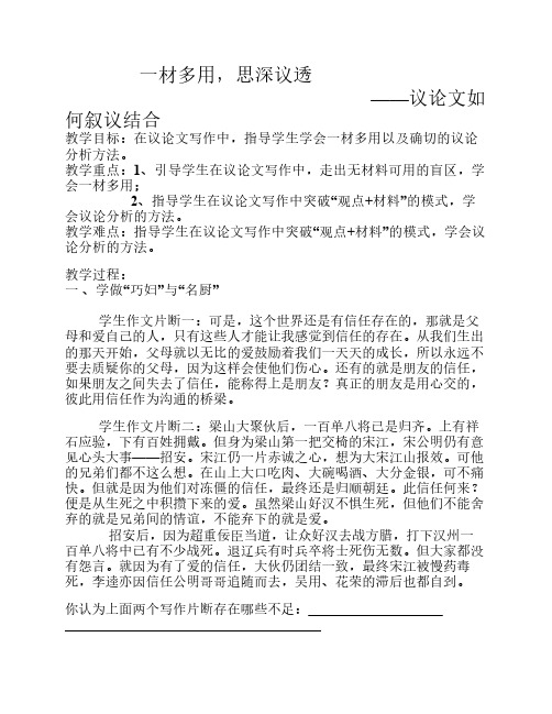 一材多用 议论说理 作文公    开课