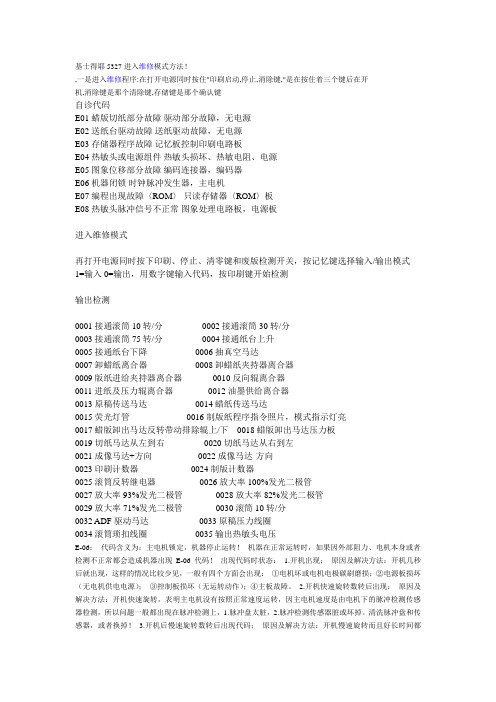 基士得耶5327进入维修模式方法1
