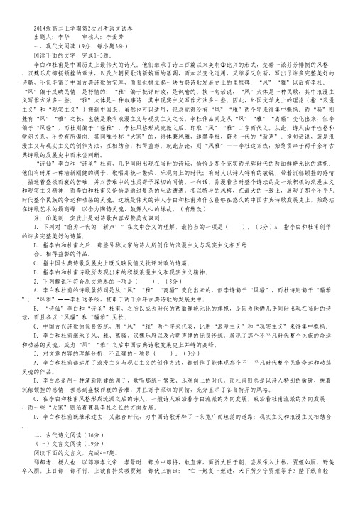 河北省邢台市第二中学高二上学期第二次月考语文试卷 Word版含答案.pdf