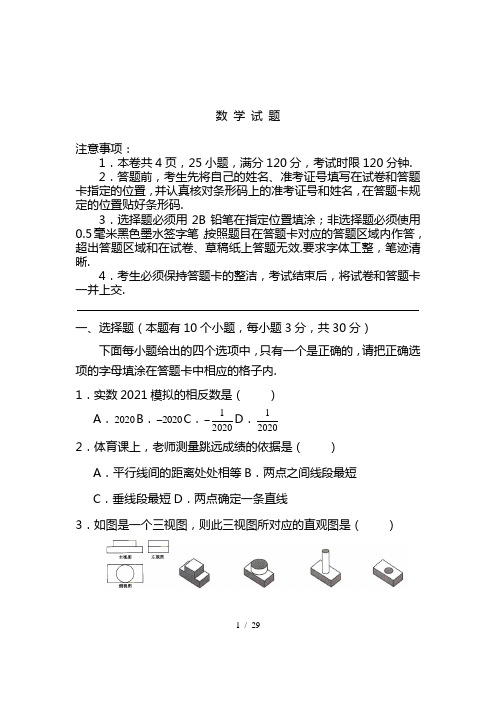 2021最新九年级初中毕业生中考调研考试数学试题(含答案)
