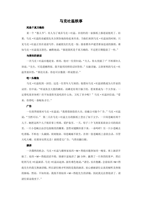 马克吐温轶事