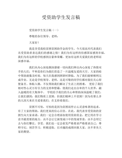 受资助学生发言稿