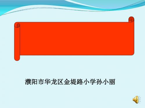 弟子规第二轮第八讲-或饮食_或坐走_长者先_幼者后_长呼人_即代叫_人不在_己即到[优质PPT]