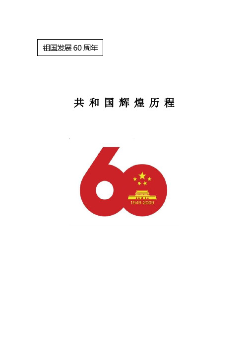 共和国历程