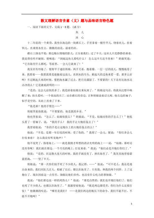 2019高考语文全程备考二轮复习散文理解语言含意义题与品味语言特色题含解析20190221136