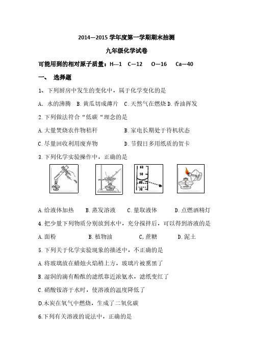 【VIP专享】2014-2015学年度徐州九年级化学期末试卷