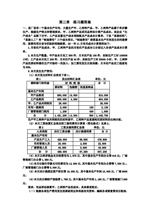 成本会计第三章练习题答案(第四版)