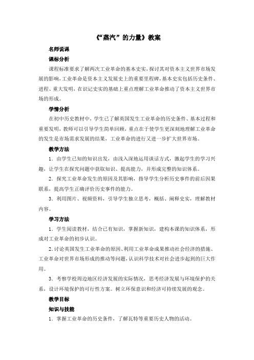 高中历史人民版必修2“蒸汽”的力量教学设计