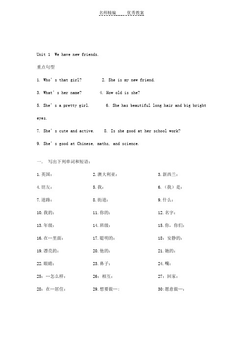 人教版(精通)英语五上《Unit 1 We have new friends》教案