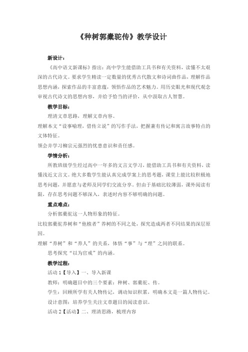 国家一等奖《种树郭橐驼传》教学设计