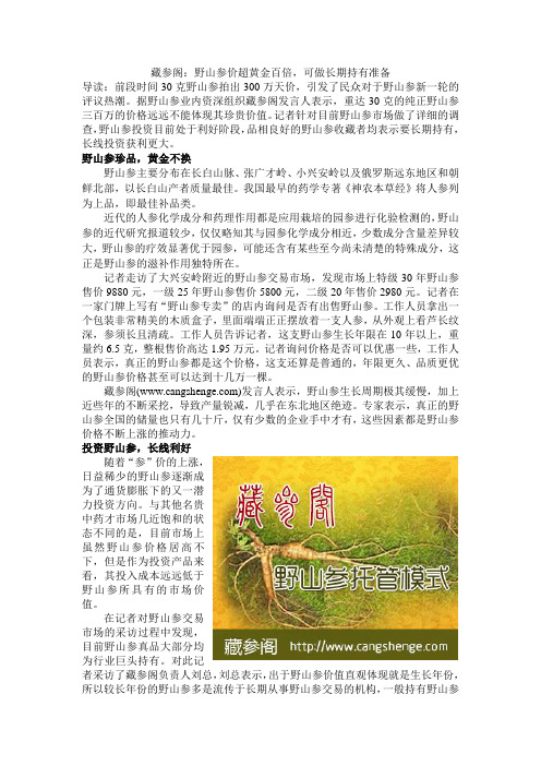 藏参阁 野山参价超黄金百倍,可做长期持有准备