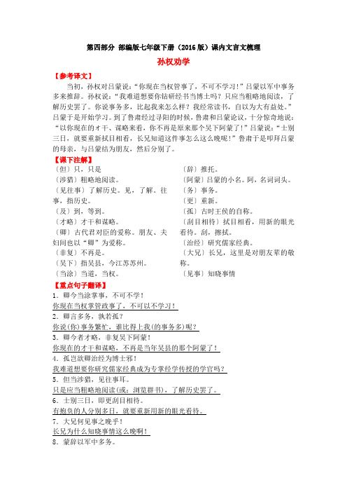 部编版初中七年级语文下册文言文翻译及课本注释