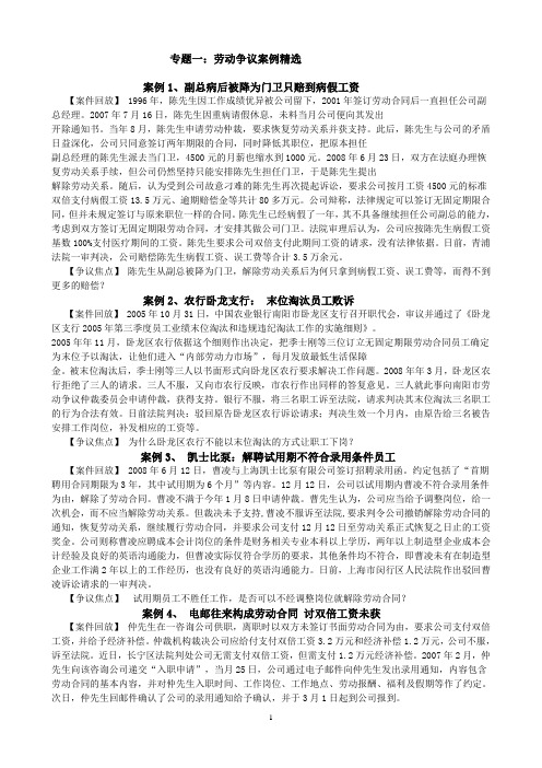 劳动争议案例
