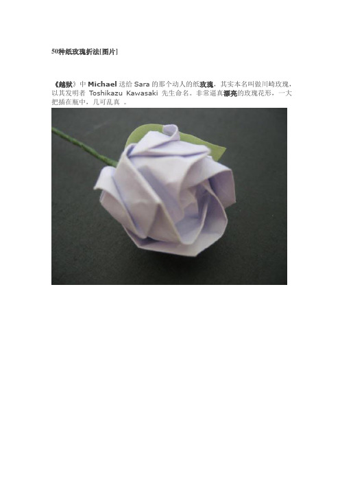 50种纸玫瑰折法[图片]