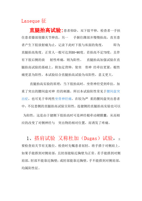 骨科各种体征