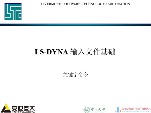 10-ls-dyna关键字命令介绍介绍