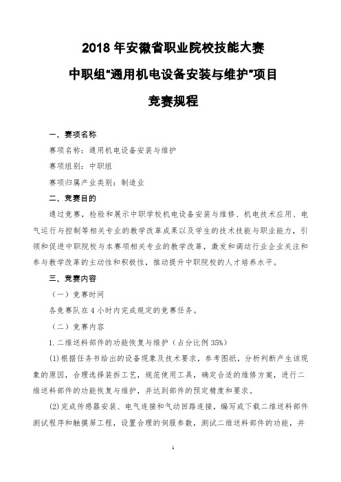 2018年安徽职业院校技能大赛