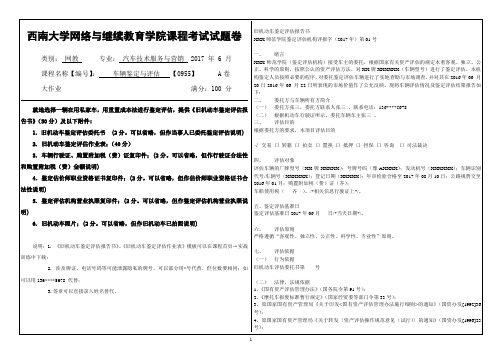 0955汽车鉴定与评估