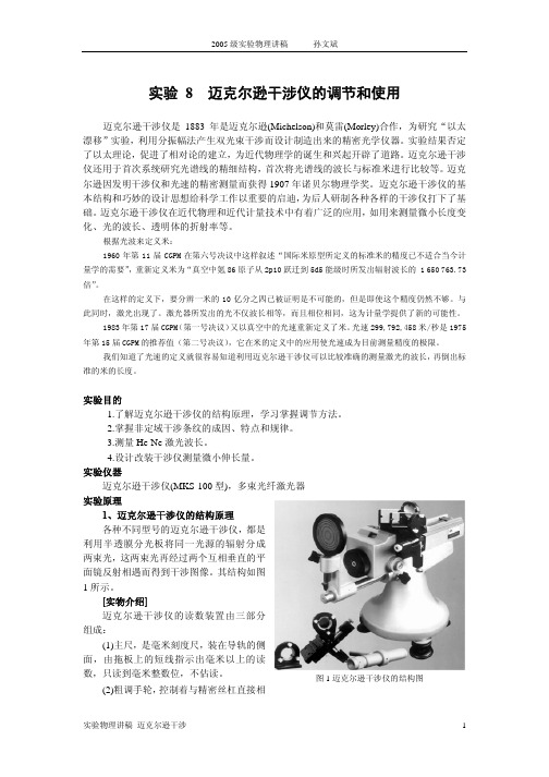 迈克尔逊干涉