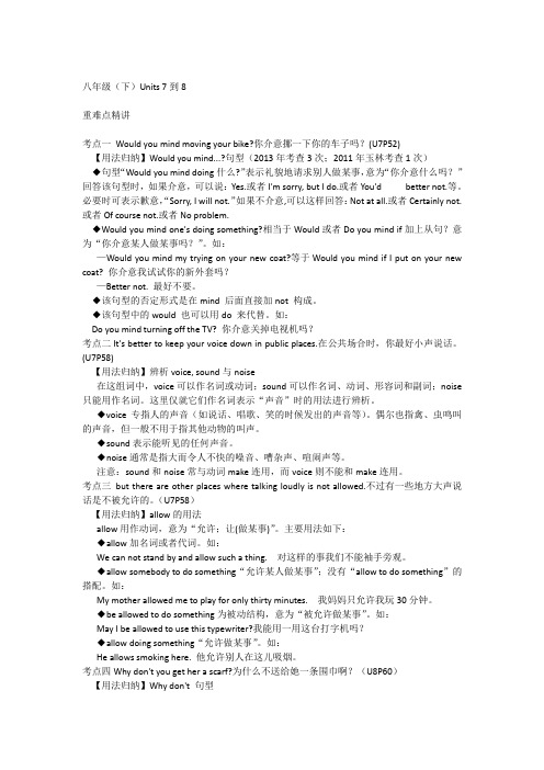 【广西2014中考直击】中考英语总复习——第一部分 教材知识梳理：八年级(下)