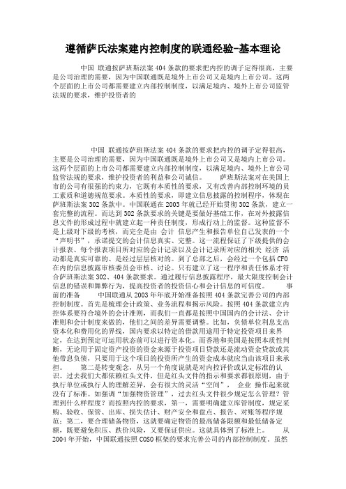 遵循萨氏法案建内控制度的联通经验-基本理论.