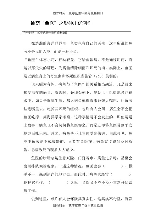 神奇的鱼医