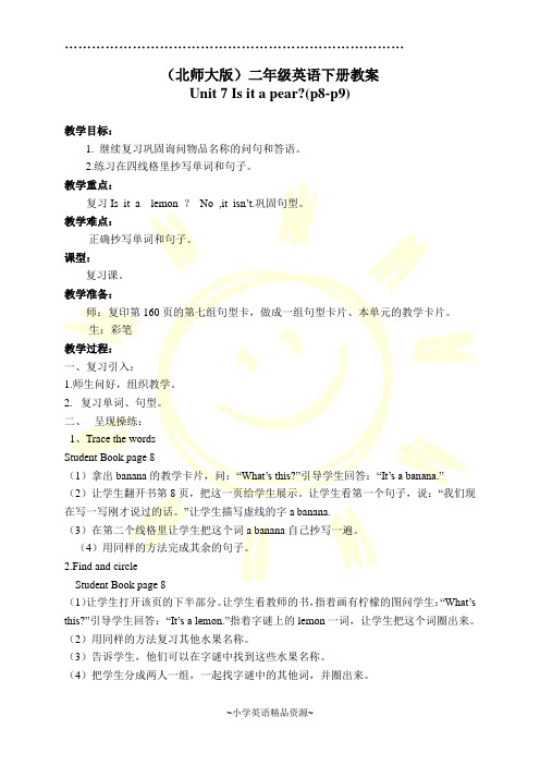 北师大版英语二年级下册教案 Unit 7(9)