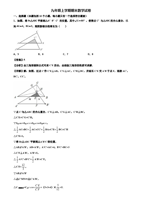 ∥3套精选试卷∥2021年苏州高新区XX名校中学九年级上学期数学期末质量检测试题