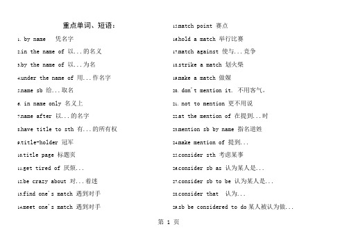 外研版必修二module4知识点总结