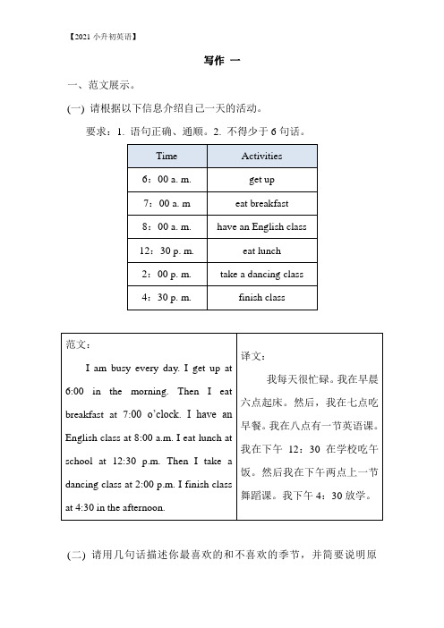 【2021小升初英语】写作训练2