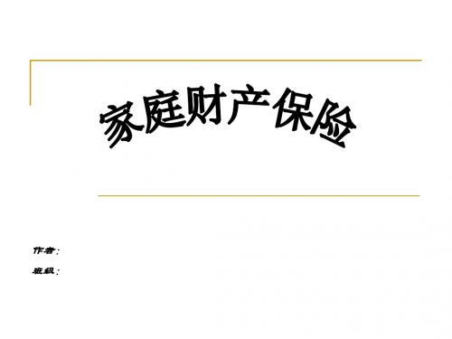 家庭财产险