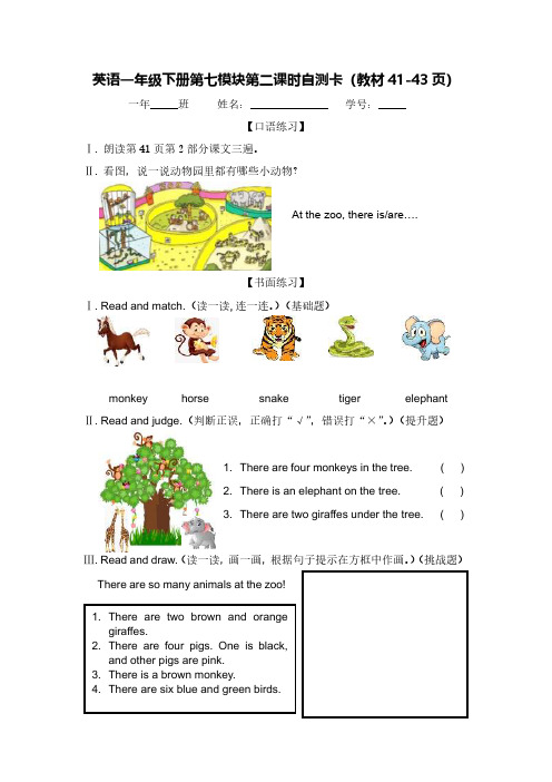 英语一年级下册第七模块第二课时自测卡