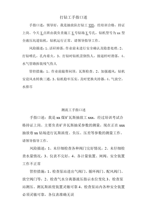 抽放队打钻工、测流工、机修工、封孔工手指口述