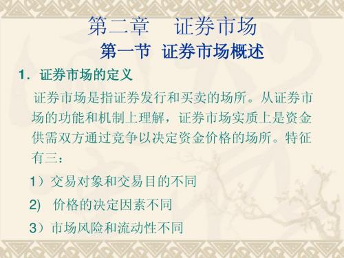 证券投资学_第二章