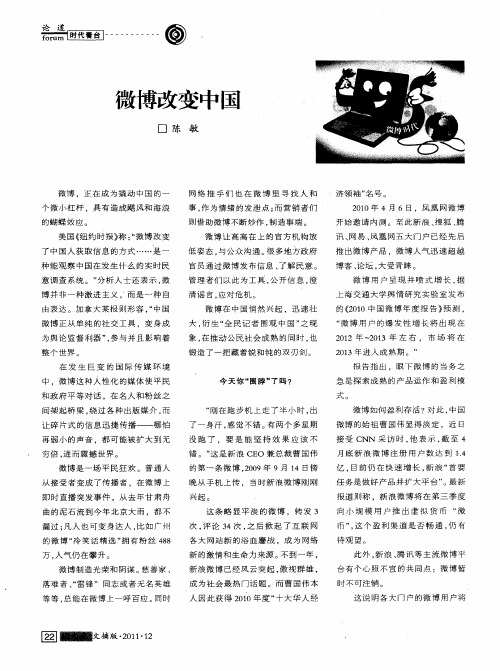 微博改变中国