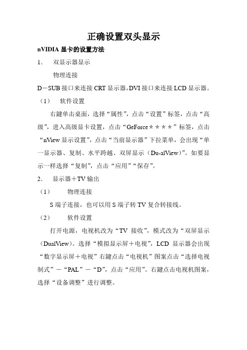 正确设置双头显示