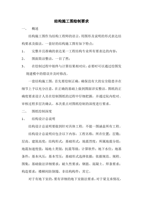 结构施工图绘制要求