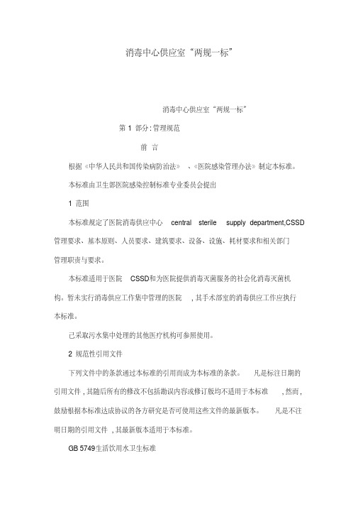 消毒中心供应室“两规一标”(已处理)