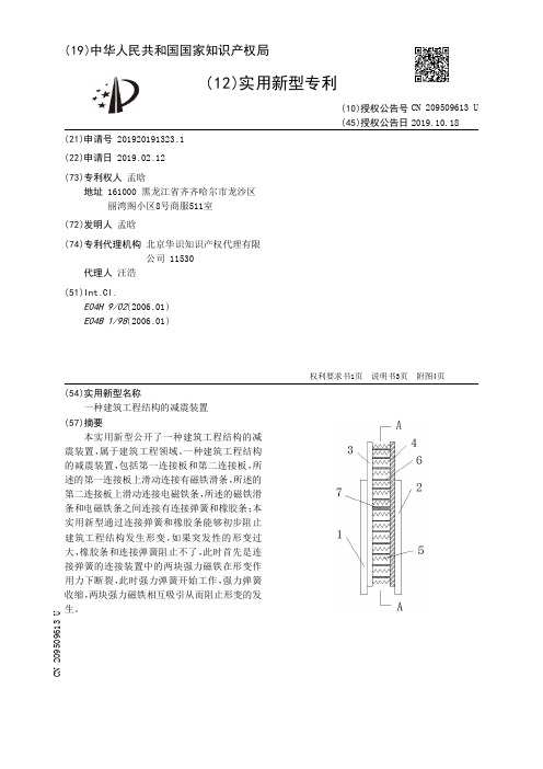【CN209509613U】一种建筑工程结构的减震装置【专利】